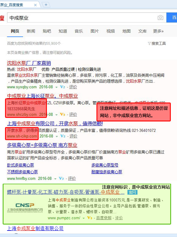 關(guān)于各大搜索引擎中出現(xiàn)仿冒中成泵業(yè)的聲明