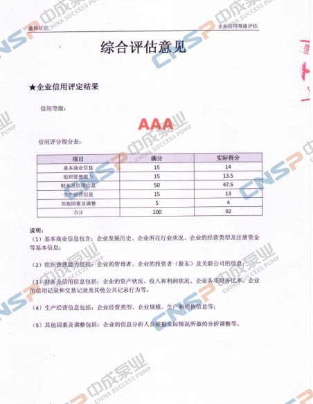 上海中成泵業(yè)制造有限公司獲得AAA信用評級